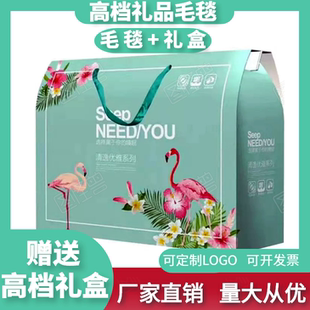 礼盒装公司福利年会活动礼品小毛毯床单空调毯珊瑚绒毯子午休盖毯