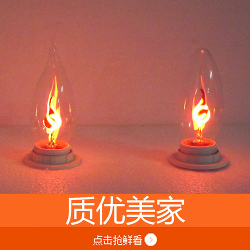 爱迪生仿真火焰创意艺术火苗灯泡