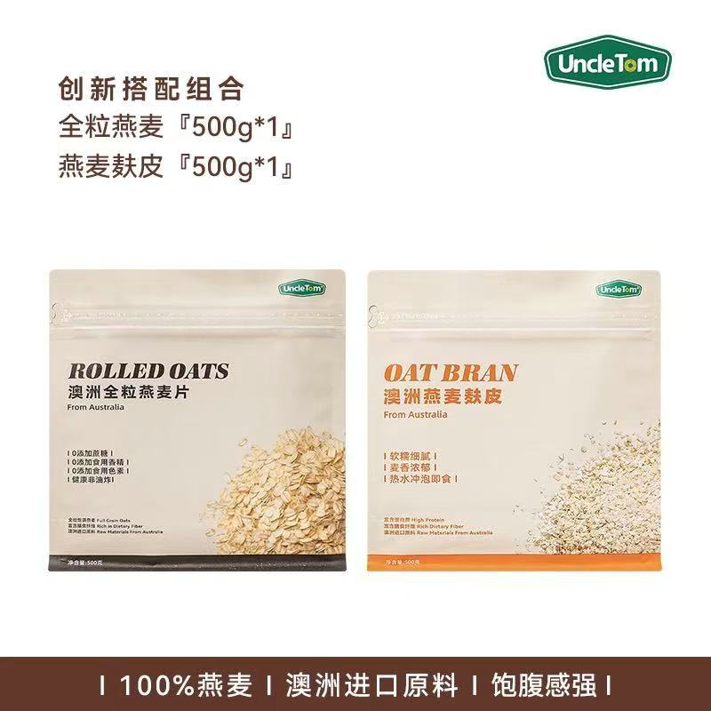 即食不加糖早餐燕麦麸皮现货