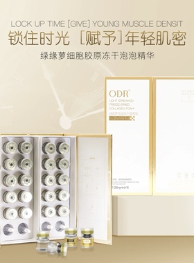 正品ODR绿缘萝淡纹冻干胶原泡提拉紧致充盈保湿提亮肤色滋润