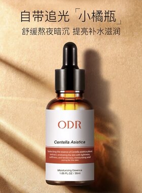 【2瓶】正品赛赛同款ODR积雪草莹润舒缓肌肤滋润提亮肤色补水保湿