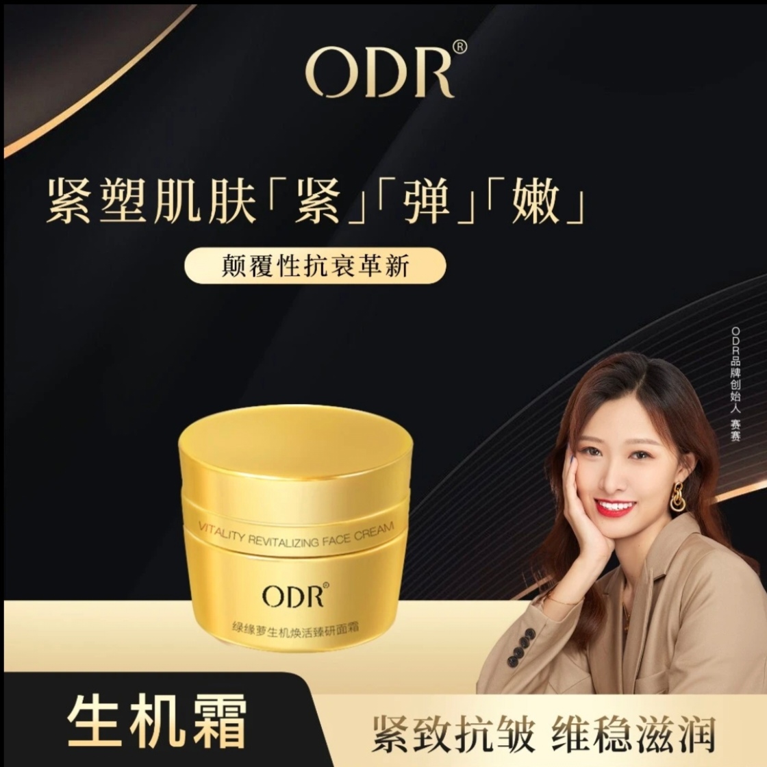 ODR绿缘萝生机焕活臻研面霜ODR生肌霜保湿提亮肤色提拉紧致修复