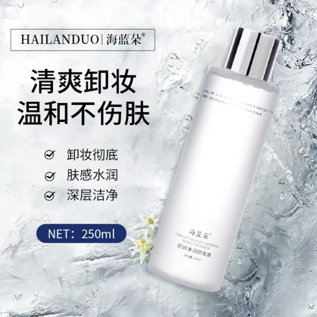 正品海蓝朵舒妍净润卸妆液卸妆水卸妆彻底温和不伤肤无盒介意勿拍