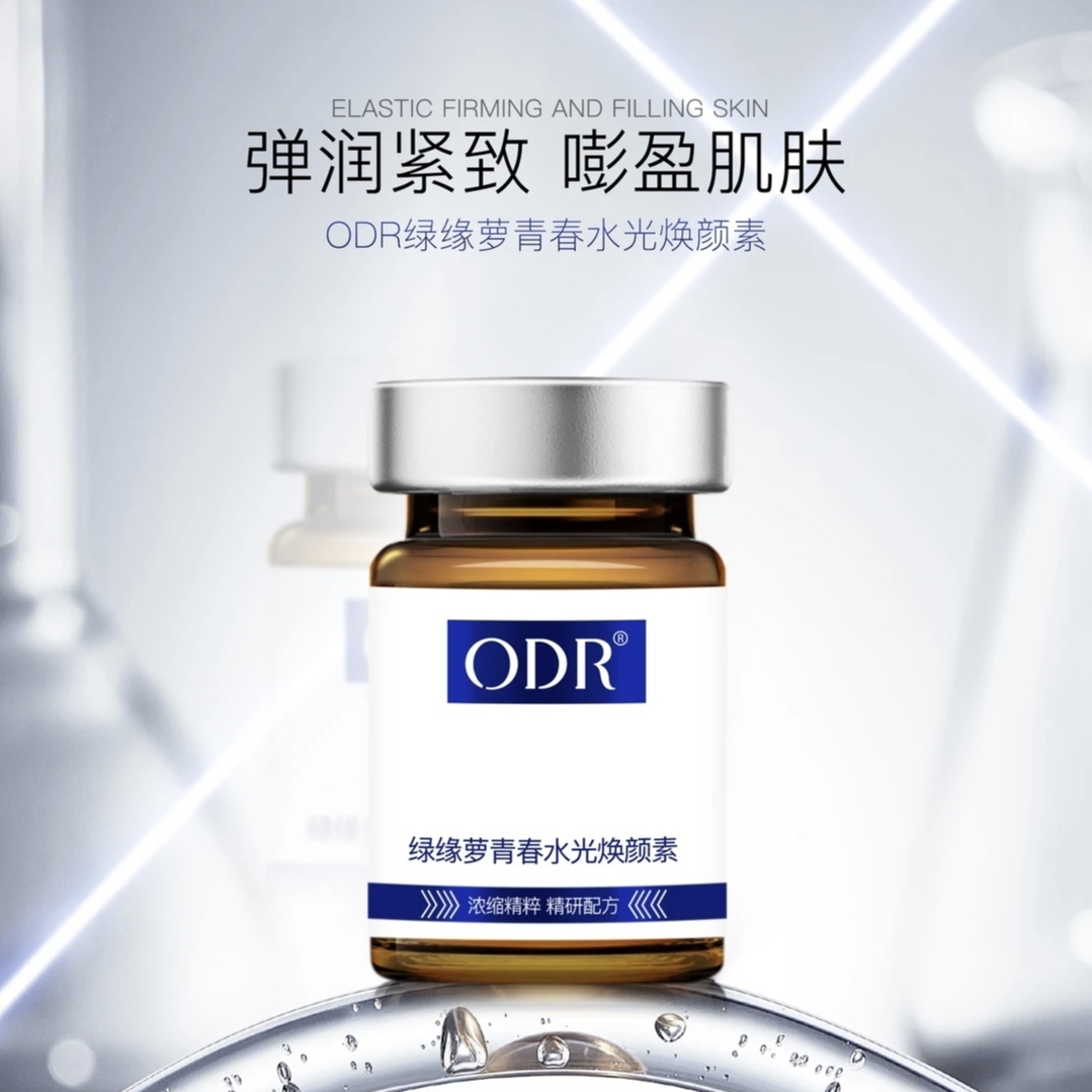 ODR动能素ODR绿缘萝青春水光焕颜素补水保湿提亮肤色细腻肌肤
