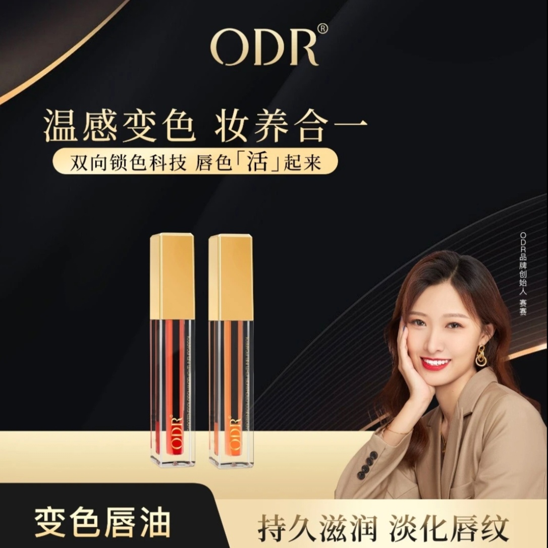 正品ODR绿缘萝胡萝卜素变色淡纹护唇油保湿滋润抗皱
