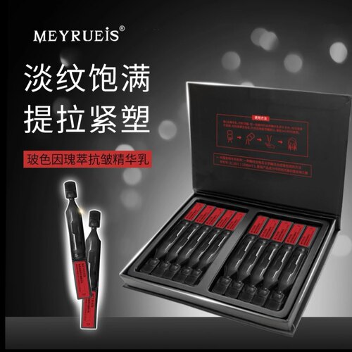 MEYRUEiS玻色因瑰萃抗皱精华乳 提拉紧塑 滋润保湿 淡纹紧致次抛