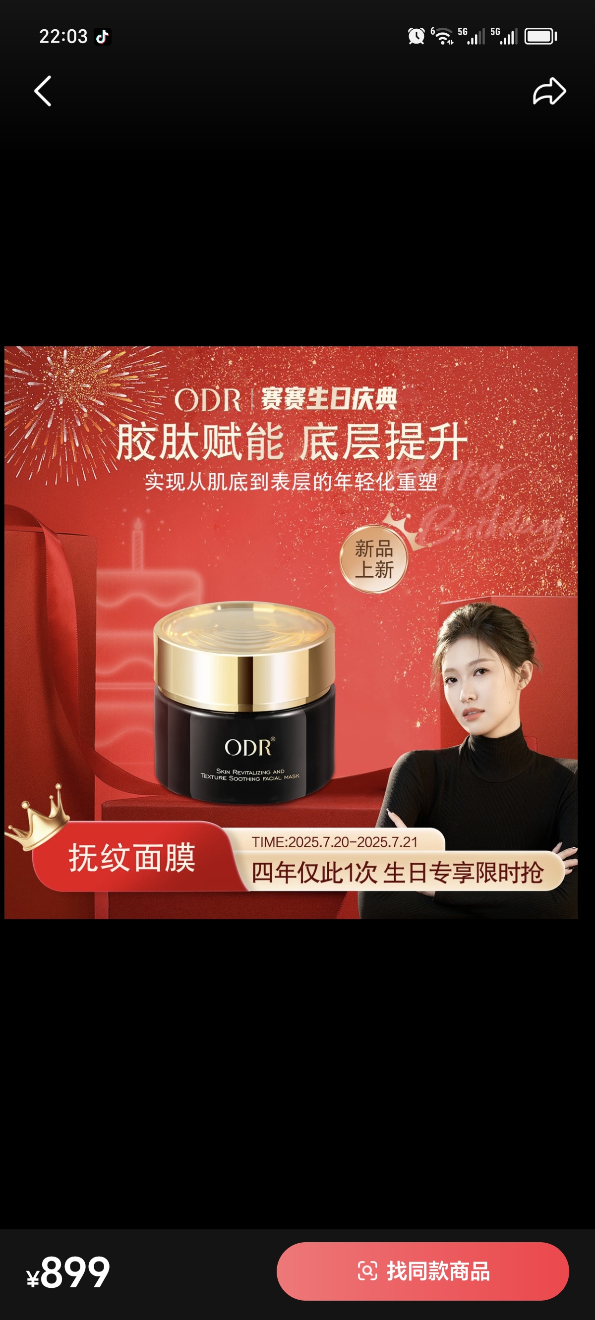 正品ODR绿缘萝焕肤抚纹抗皱紧致清洁舒缓超级面膜