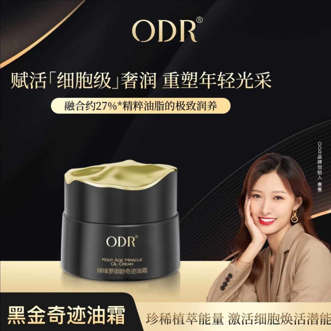 正品ODR绿缘夢御龄奇迹油霜黑金面霜保湿滋润提亮紧致