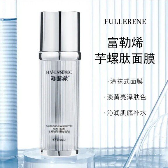 海蓝朵富勒烯芋螺肽面膜老五多肽亮颜面膜提拉紧致去皱提亮肤色