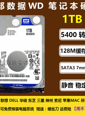 WD/西数 笔记本硬盘1t WD10SPZX 2.5寸机械电脑硬盘1000g车载监控