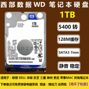 笔记本硬盘1t 2.5寸机械电脑硬盘1000g车载监控 WD10SPZX 西数