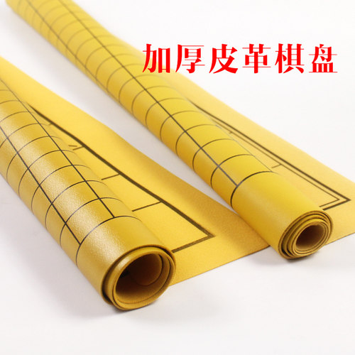 围棋棋盘软布学生成人五子棋军棋陆战棋中国象棋棋盘布 - 封面