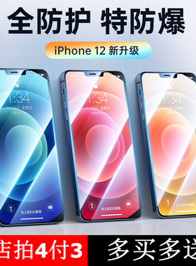 苹果14钢化膜13promax手机膜12全屏覆盖11pro防摔xr磨砂膜x贴膜8p
