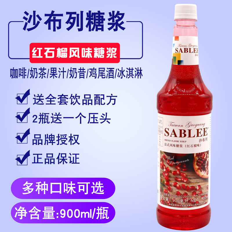 沙布列红石榴糖浆调鸡尾酒苏打