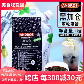 安德鲁黑加仑果粒果酱1kg 刨冰冲饮果汁水果茶面包夹心烘焙商用