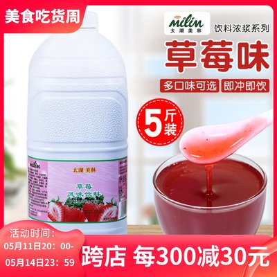 太湖美林草莓果汁2.5kg浓缩果汁