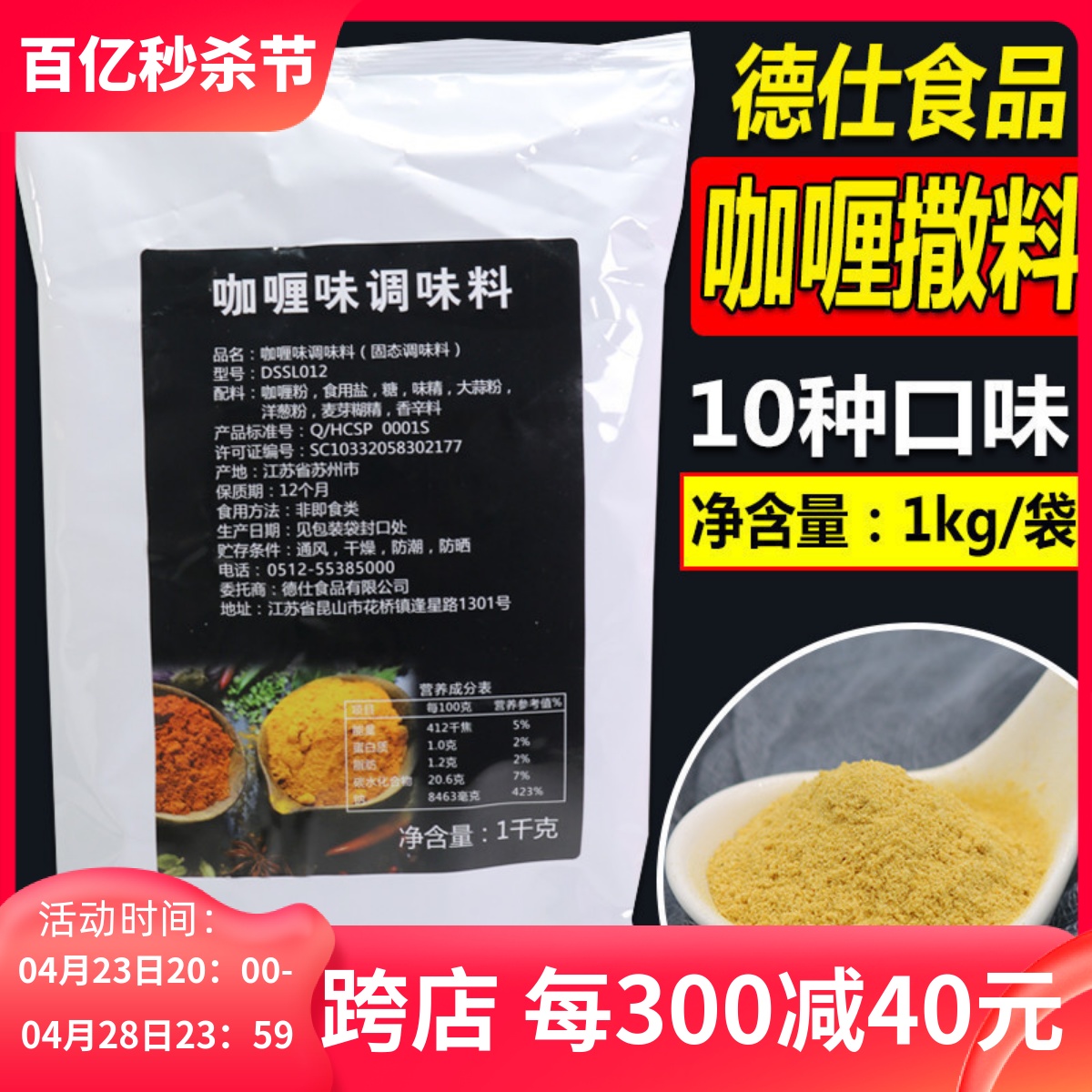 德仕咖喱撒料粉调味撒粉料鸡排烧烤羊肉串辣椒咖喱粉炸鸡包邮