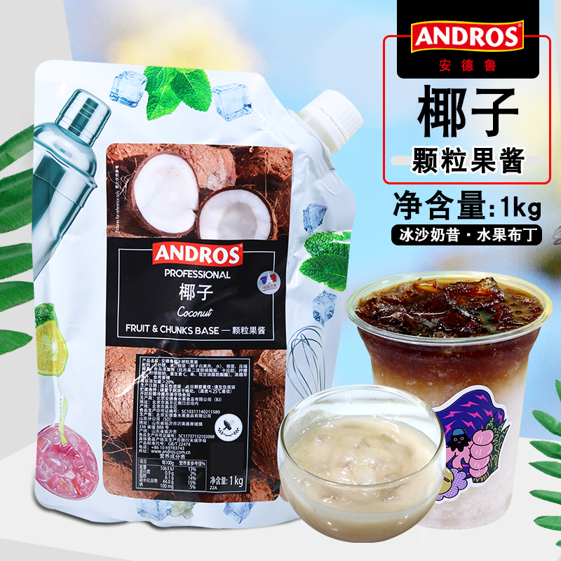 安德鲁椰子果酱1kg颗粒果酱袋装