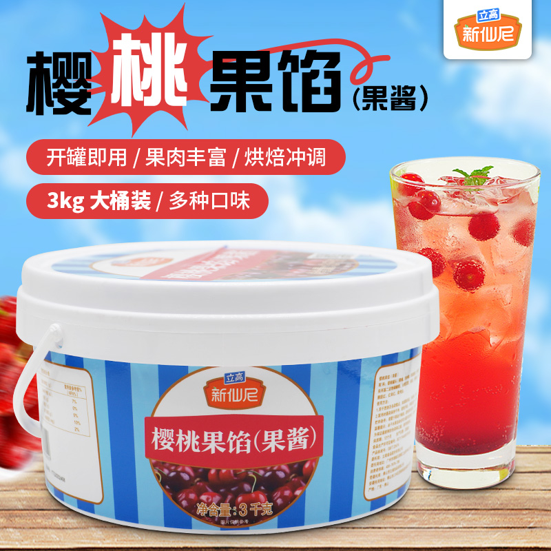 新仙尼樱桃果馅3kg夹心西点
