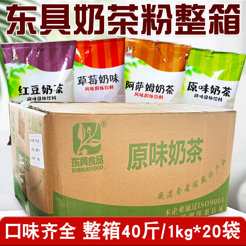 速溶东具原味草莓哈密瓜奶茶粉