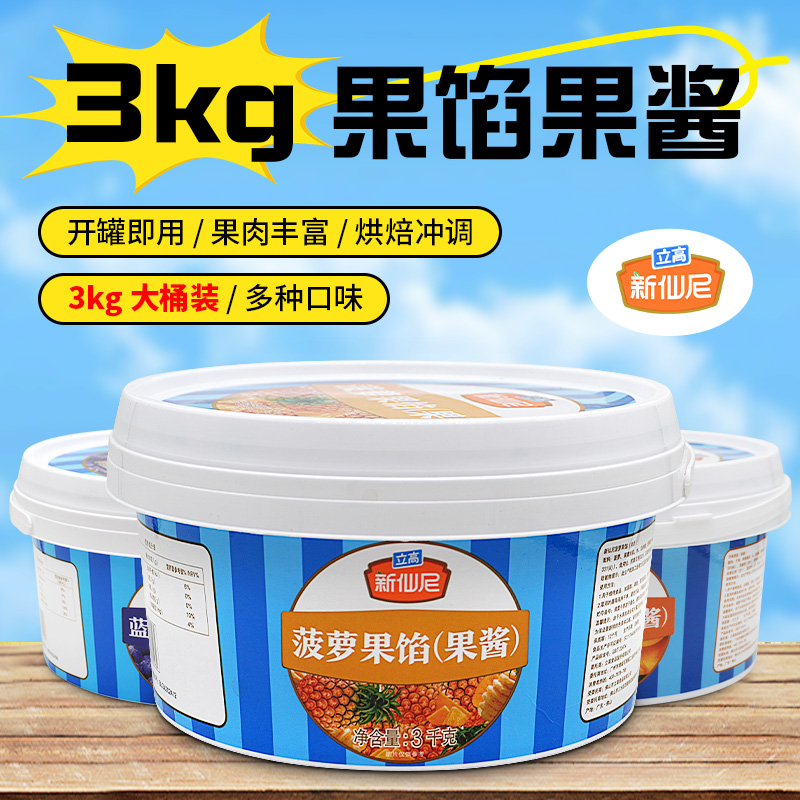 新仙尼草莓芒果馅料3kg