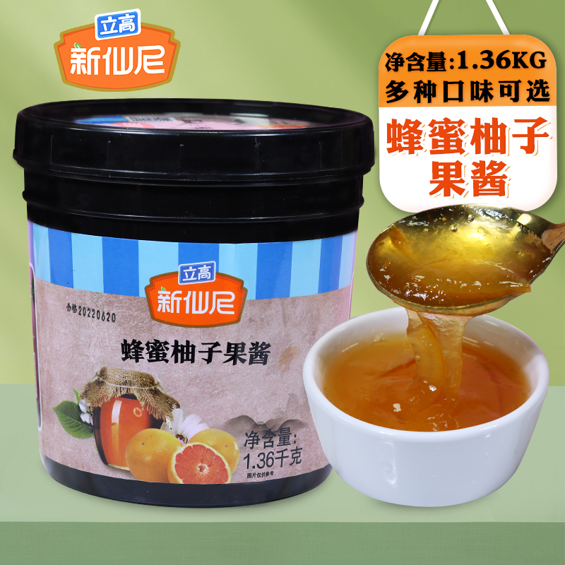 新仙尼蜂蜜柚子果泥果酱1.36kg