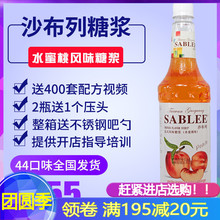 沙布列水蜜桃糖浆果露调味气泡苏打水浓缩桃子汁900ml朱师傅香蜜