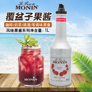 莫林MONIN覆盆子风味果酱1L 水果茶沙冰甜品鸡尾酒烘焙商用果粒酱