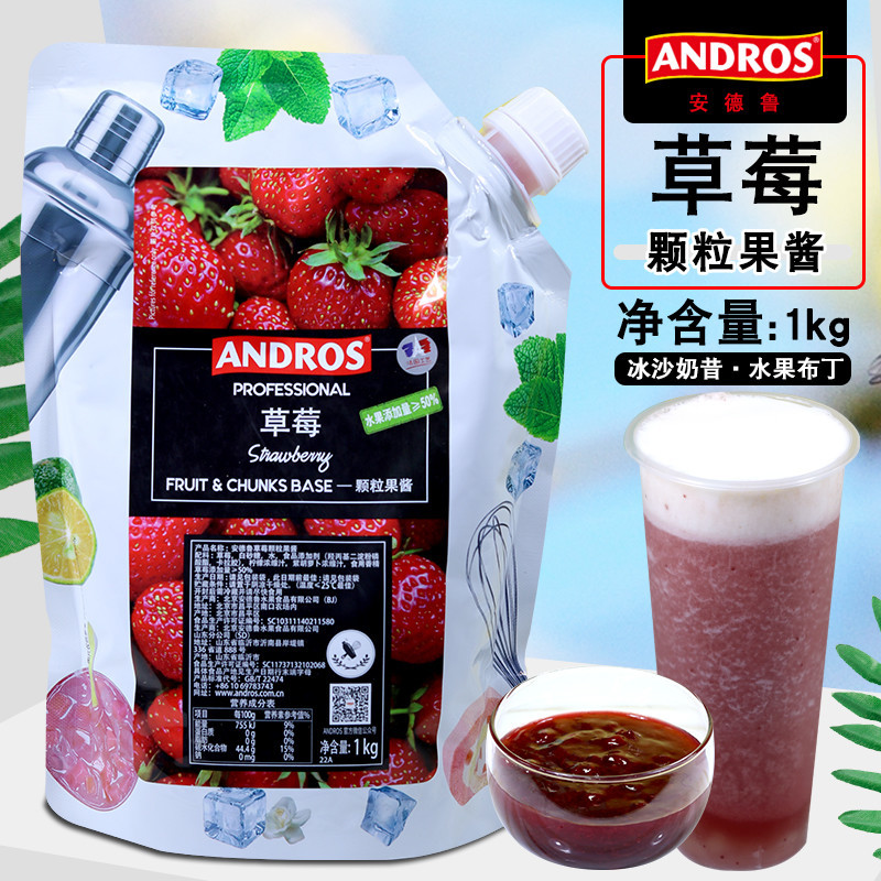 ANDROS安德鲁草莓颗粒果酱1kg