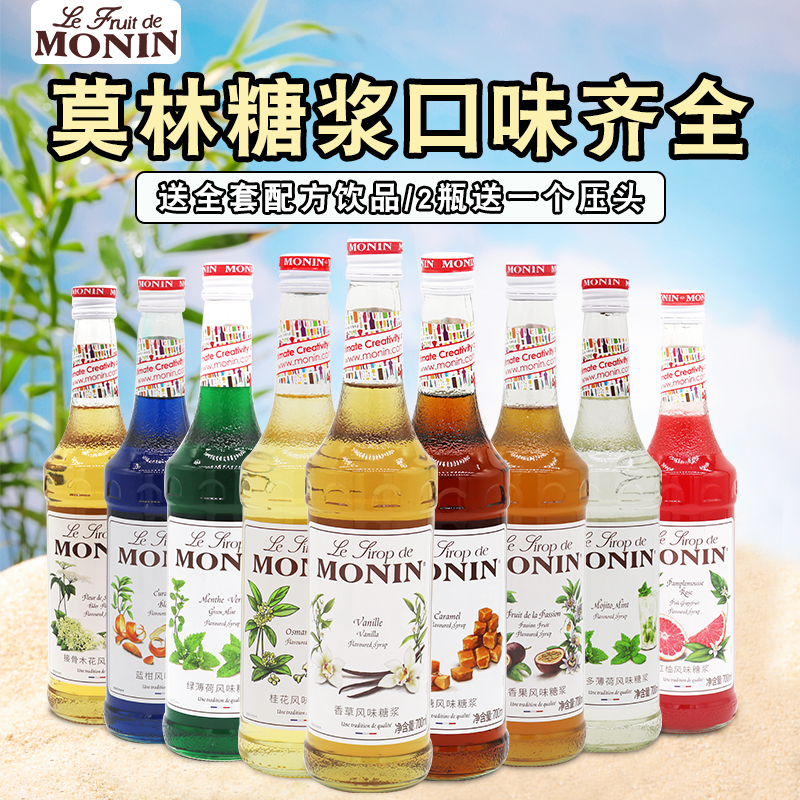 MONIN莫林莫西多绿薄荷风味糖浆桂花香草焦糖榛果玫瑰百香果糖浆