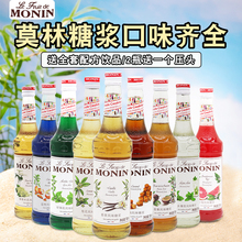 MONIN莫林莫西多绿薄荷风味糖浆桂花香草焦糖榛果玫瑰百香果糖浆