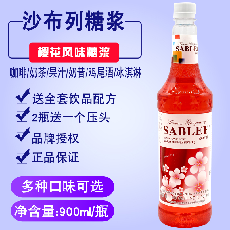 樱花粉色网红苏打朱师傅蜜露糖浆