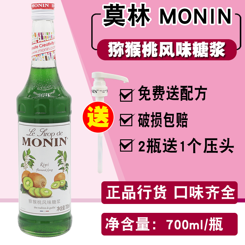 莫林奇异果糖浆调鸡尾酒700ml