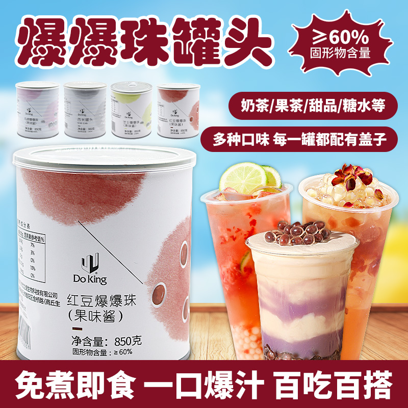 盾皇红豆马蹄芝士爆爆珠850g