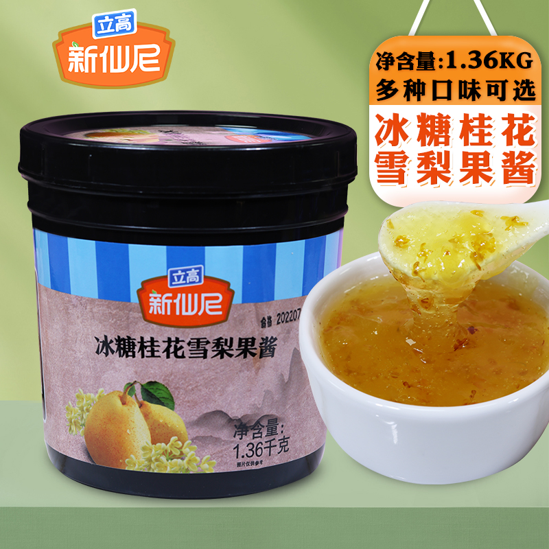 新仙尼桂花雪梨果泥果酱1.36kg