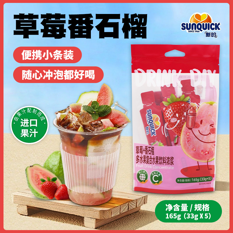 新的草莓番石榴味浓缩果汁袋装