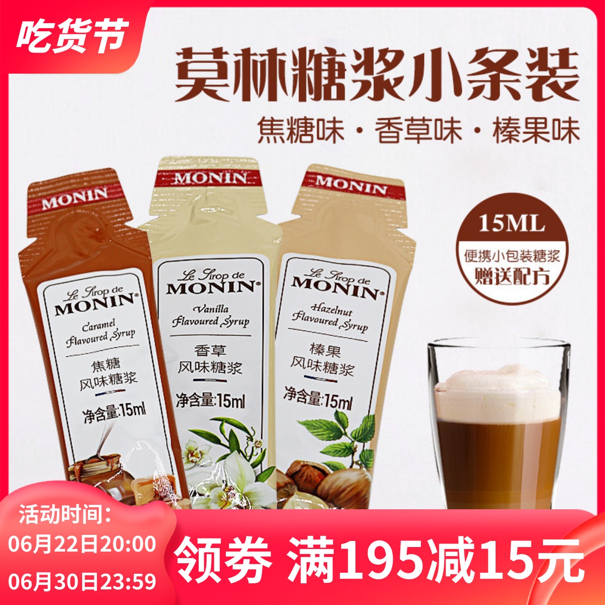 MONIN莫林糖浆糖条15ml原装小瓶分装小样榛果香草焦糖咖啡 专用糖