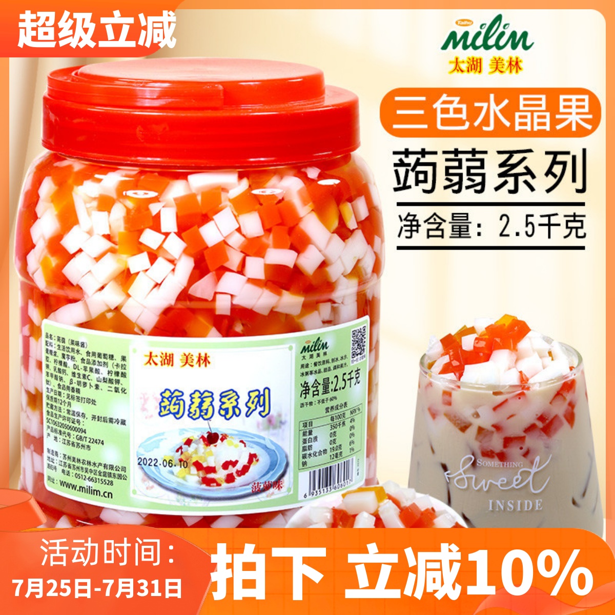 太湖美林彩色椰果五彩蒟蒻2.5kg