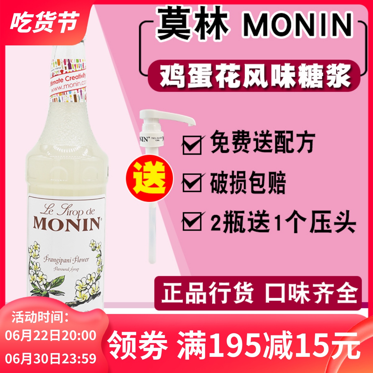 莫林鸡蛋花风味糖浆果露700ml
