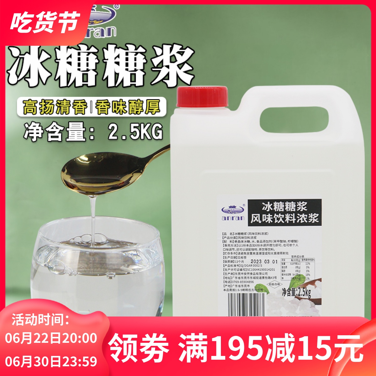 安然冰糖糖浆2.5kg奶茶店商用