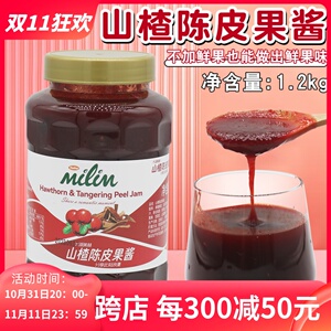 太湖美林山楂陈皮果酱1.2kg含果粒果肉花果茶酱奶茶店专用原料