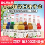 Монин Моно Мо XI Дуолиновый зеленый мятный сироп сироп Osmanthus Vanilla Caramel Eazelnut Rose Syrough