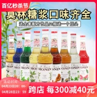 Монин Моно Мо XI Дуолиновый зеленый мятный сироп сироп Osmanthus Vanilla Caramel Eazelnut Rose Syrough