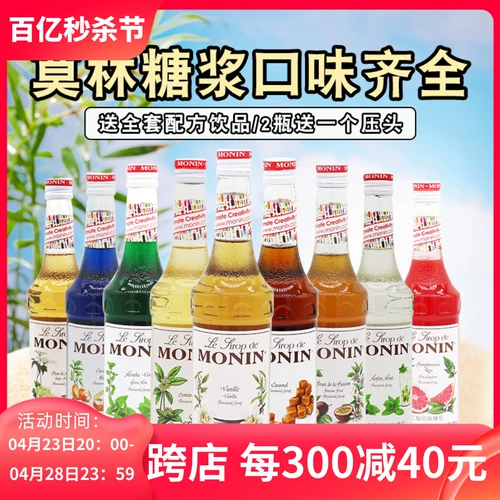 Монин Моно Мо XI Дуолиновый зеленый мятный сироп сироп Osmanthus Vanilla Caramel Eazelnut Rose Syrough