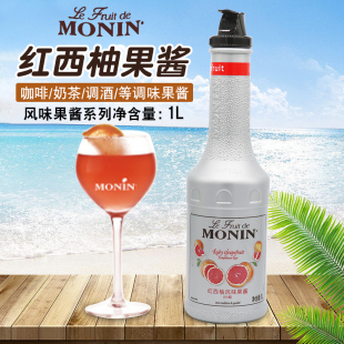 莫林monin红西柚风味果酱1L莫林红柚葡萄柚果泥甜品刨冰咖啡原料