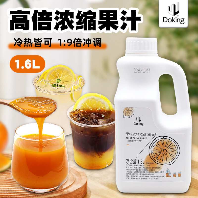 盾皇高倍柳橙柠檬浓缩果汁1.6L 冷热皆可冲饮水果茶奶茶果味饮品