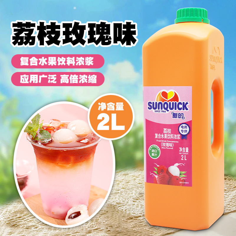 新的溶浆2L荔枝玫瑰味果汁