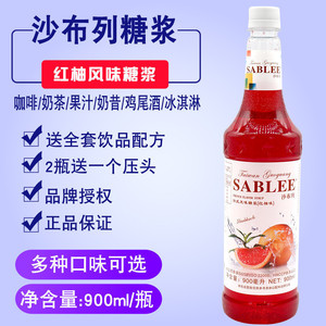 沙布列红柚糖浆浓缩满杯红西柚果汁果露苏打气泡水鸡尾酒调味香蜜