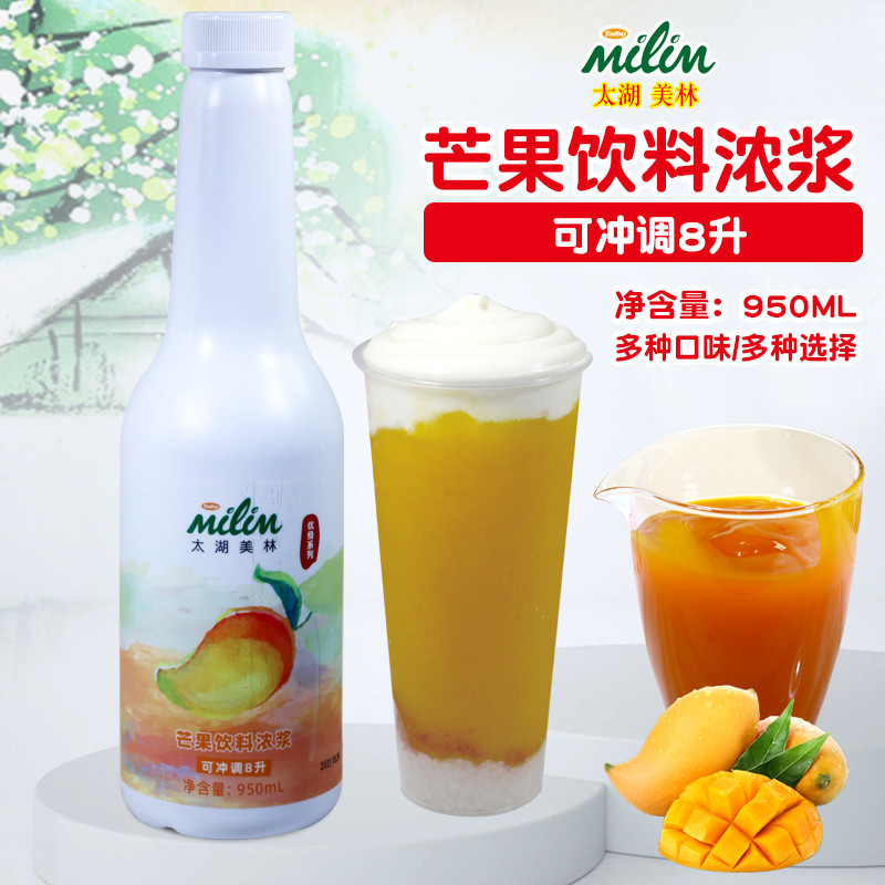 太湖美林芒果饮料浓浆950ml