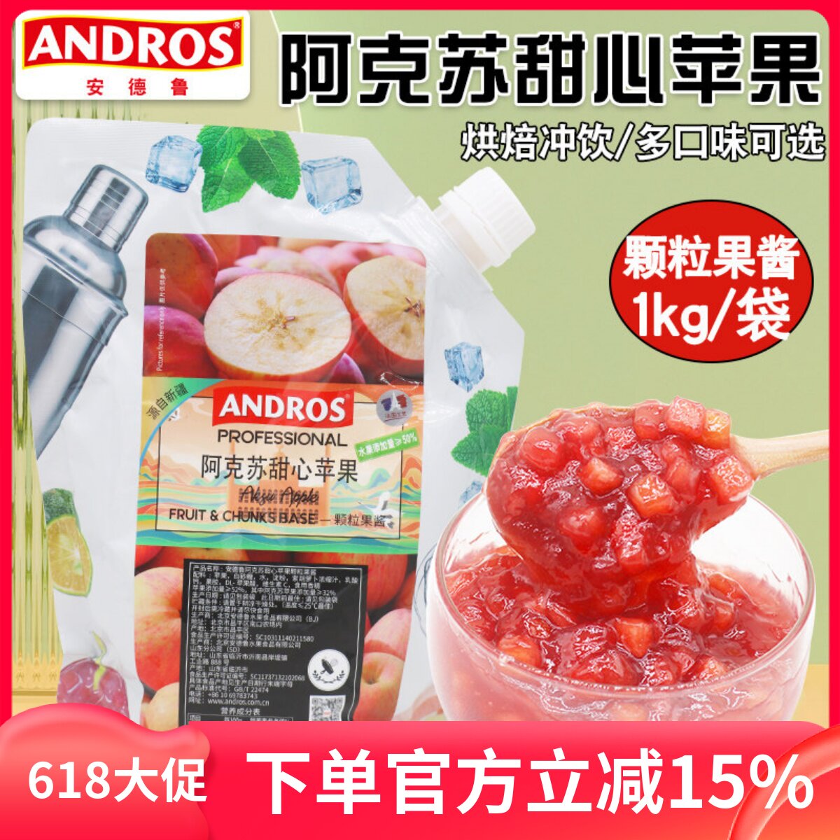 安德鲁阿克苏甜心苹果颗粒果酱1kg 气泡水慕斯甜品夹心果酱商用